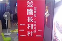 金鷹日報社